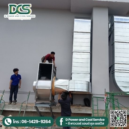 ติดตั้งระบบท่อดักท์ ปรับอากาศ ระบายอากาศ - ซ่อมท่อดักส์ ใกล้ฉัน