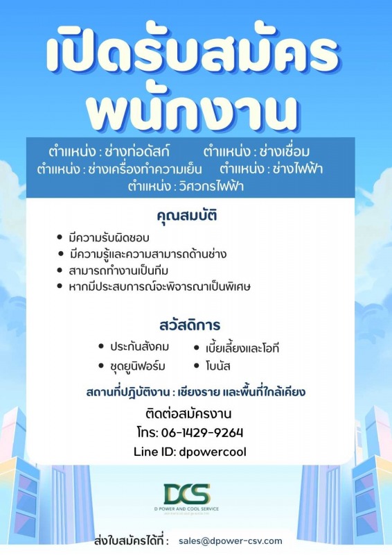 รับสมัครงาน